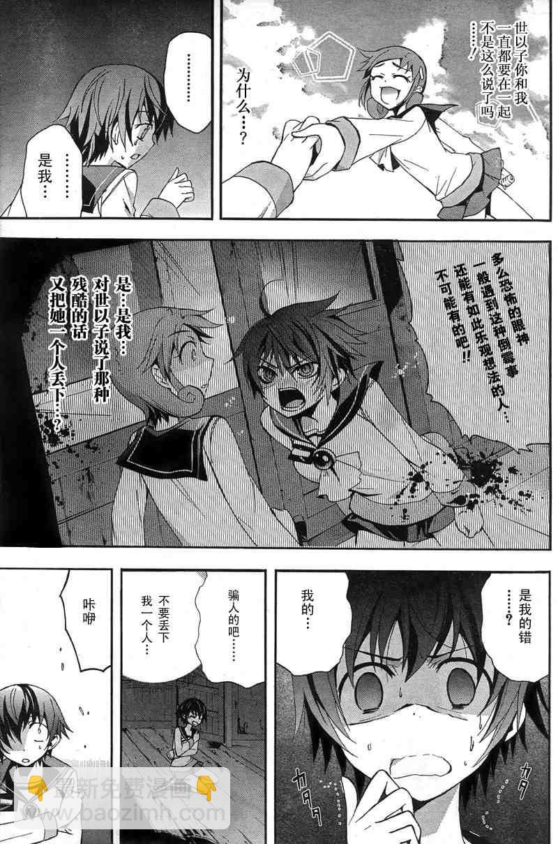 《BLOOD_COVERED》第7话 第10页