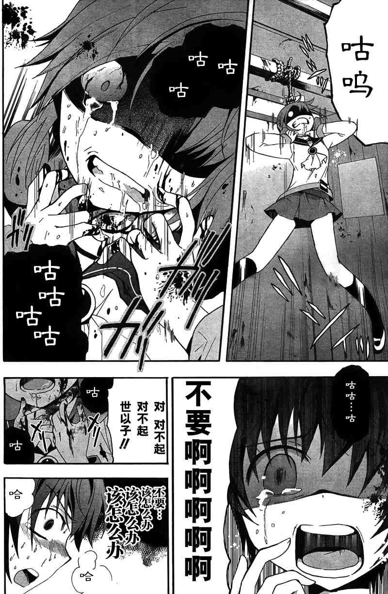 《BLOOD_COVERED》第7话 第15页