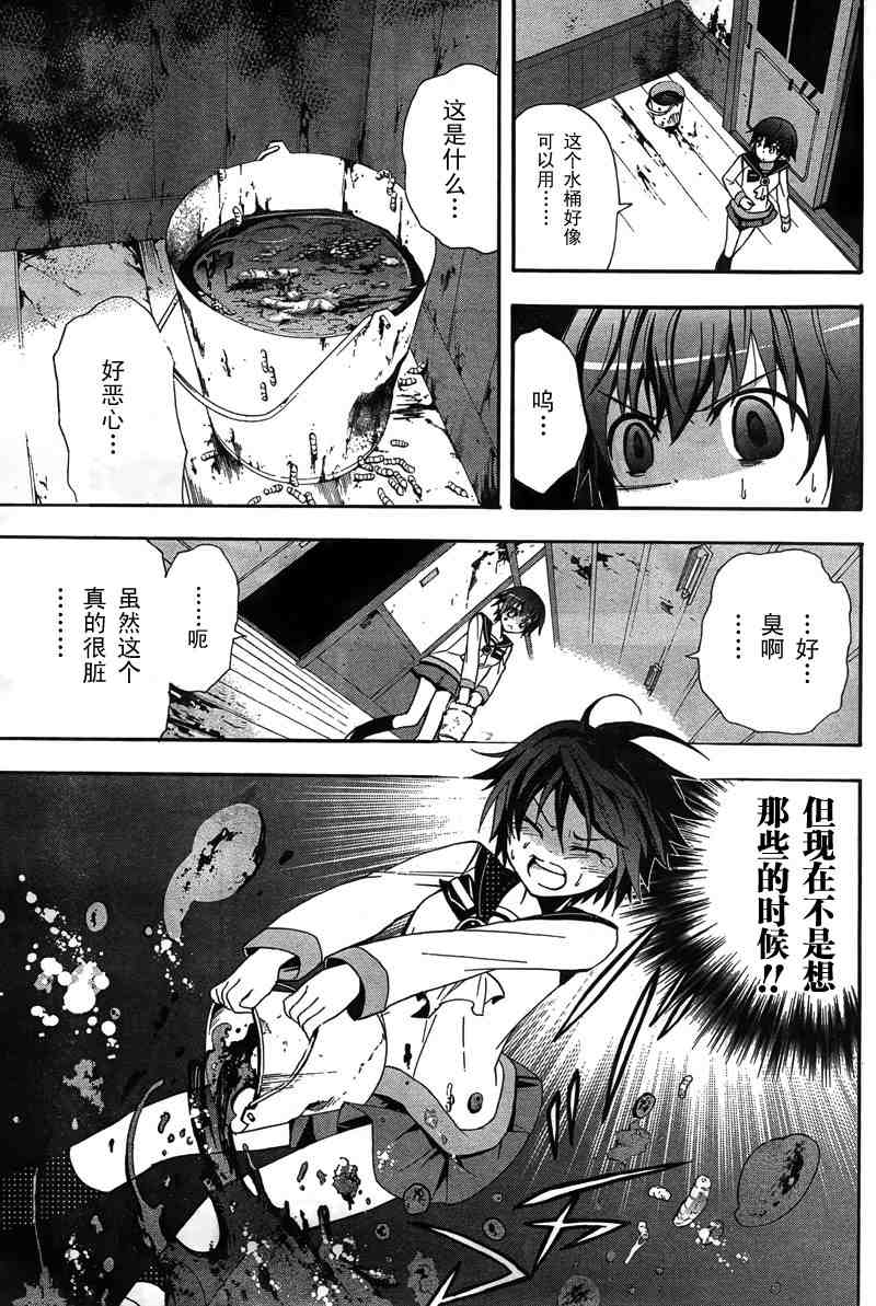 《BLOOD_COVERED》第7话 第18页