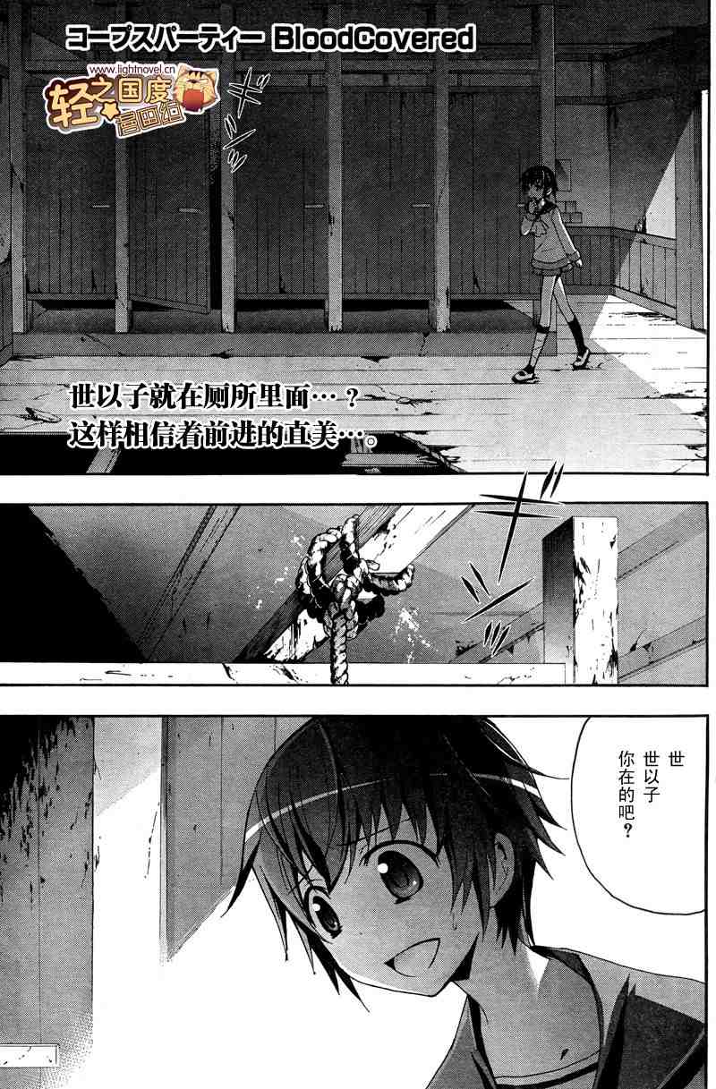 《BLOOD_COVERED》第7话 第1页