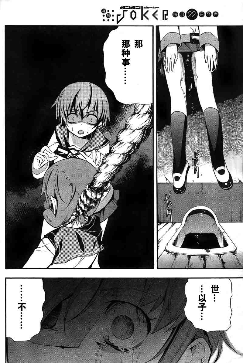 《BLOOD_COVERED》第7话 第23页