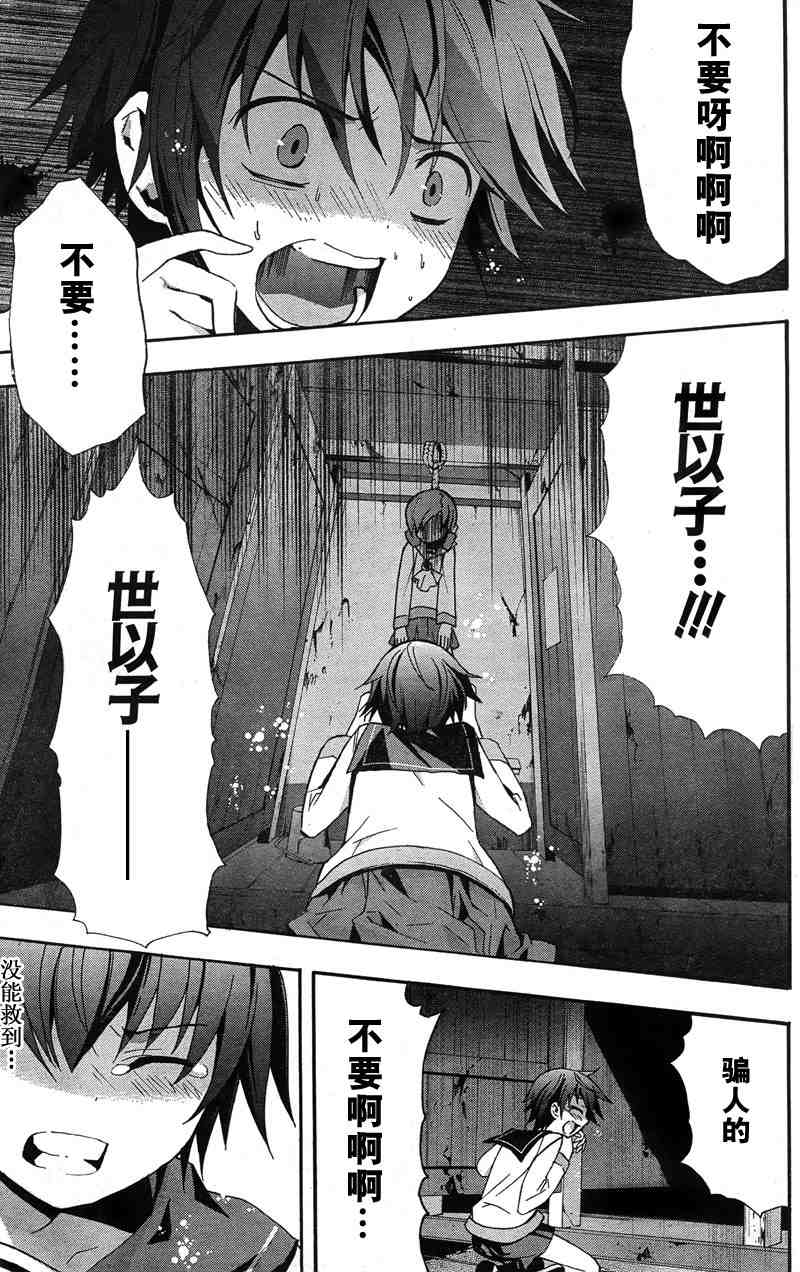 《BLOOD_COVERED》第7话 第24页