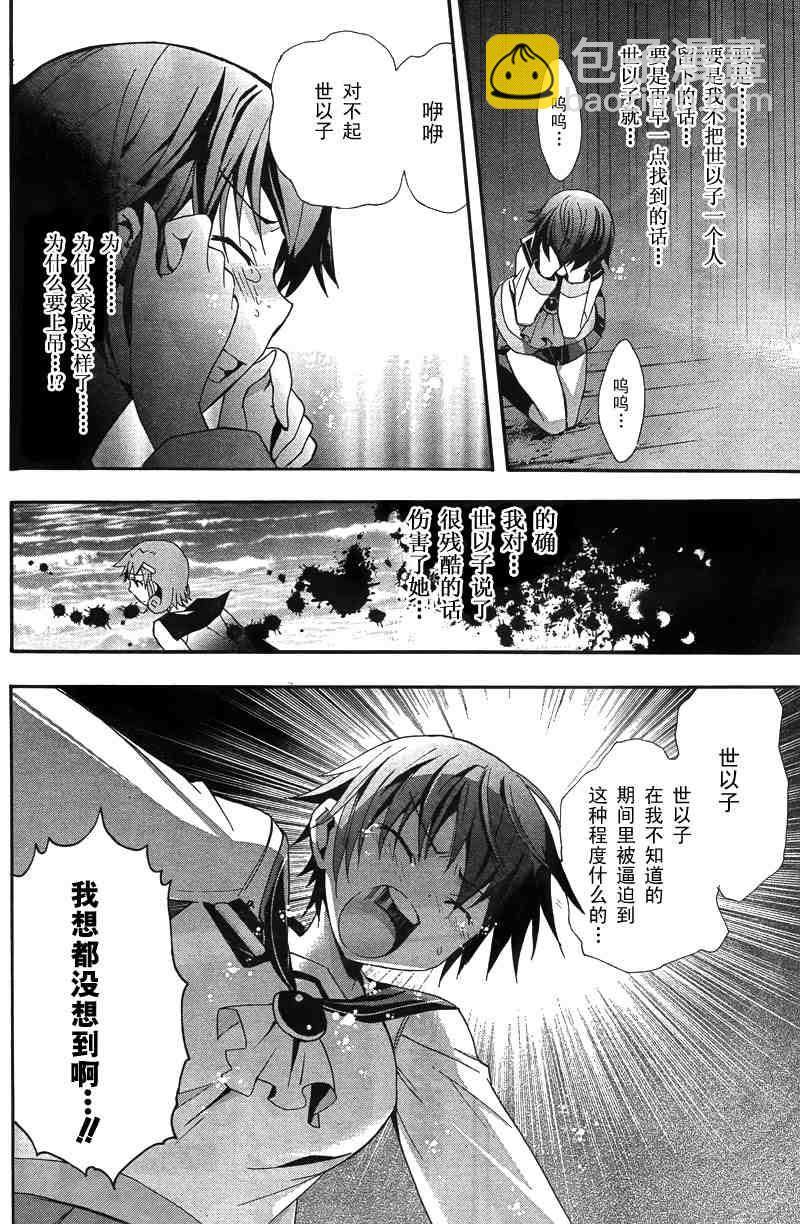 《BLOOD_COVERED》第7话 第25页