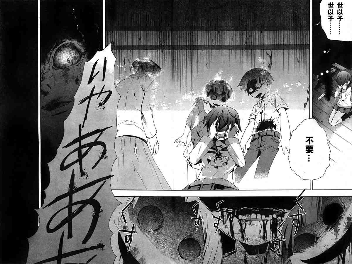 《BLOOD_COVERED》第7话 第27页