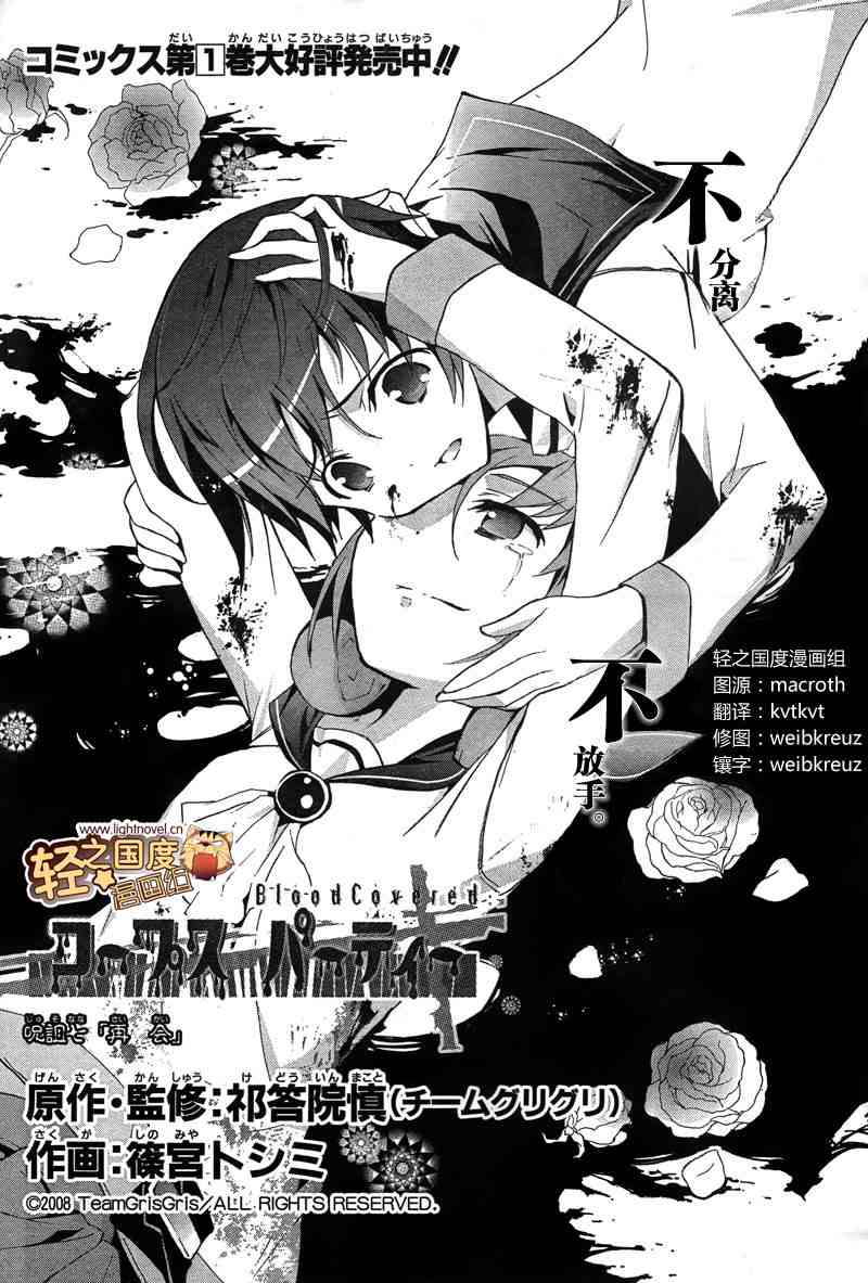《BLOOD_COVERED》第7话 第2页