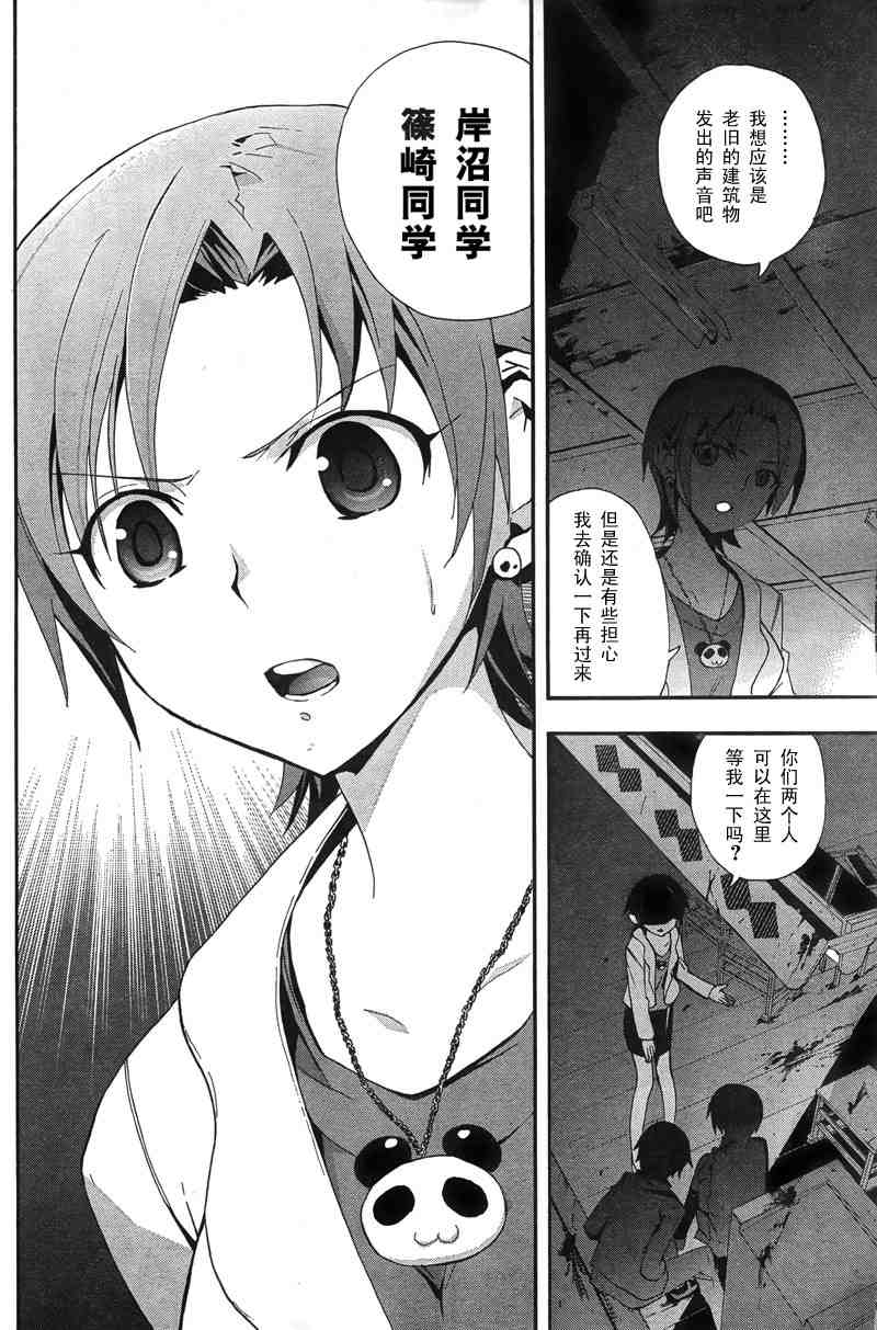 《BLOOD_COVERED》第7话 第30页