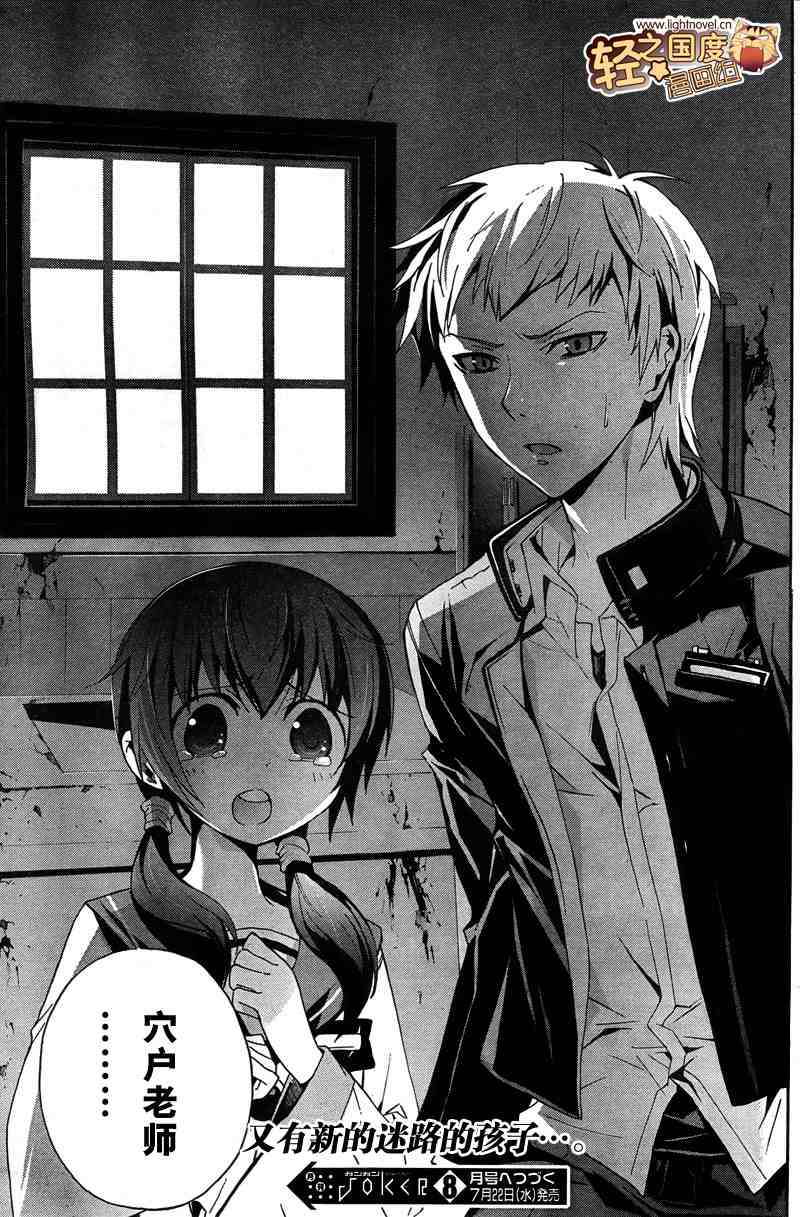《BLOOD_COVERED》第7话 第31页