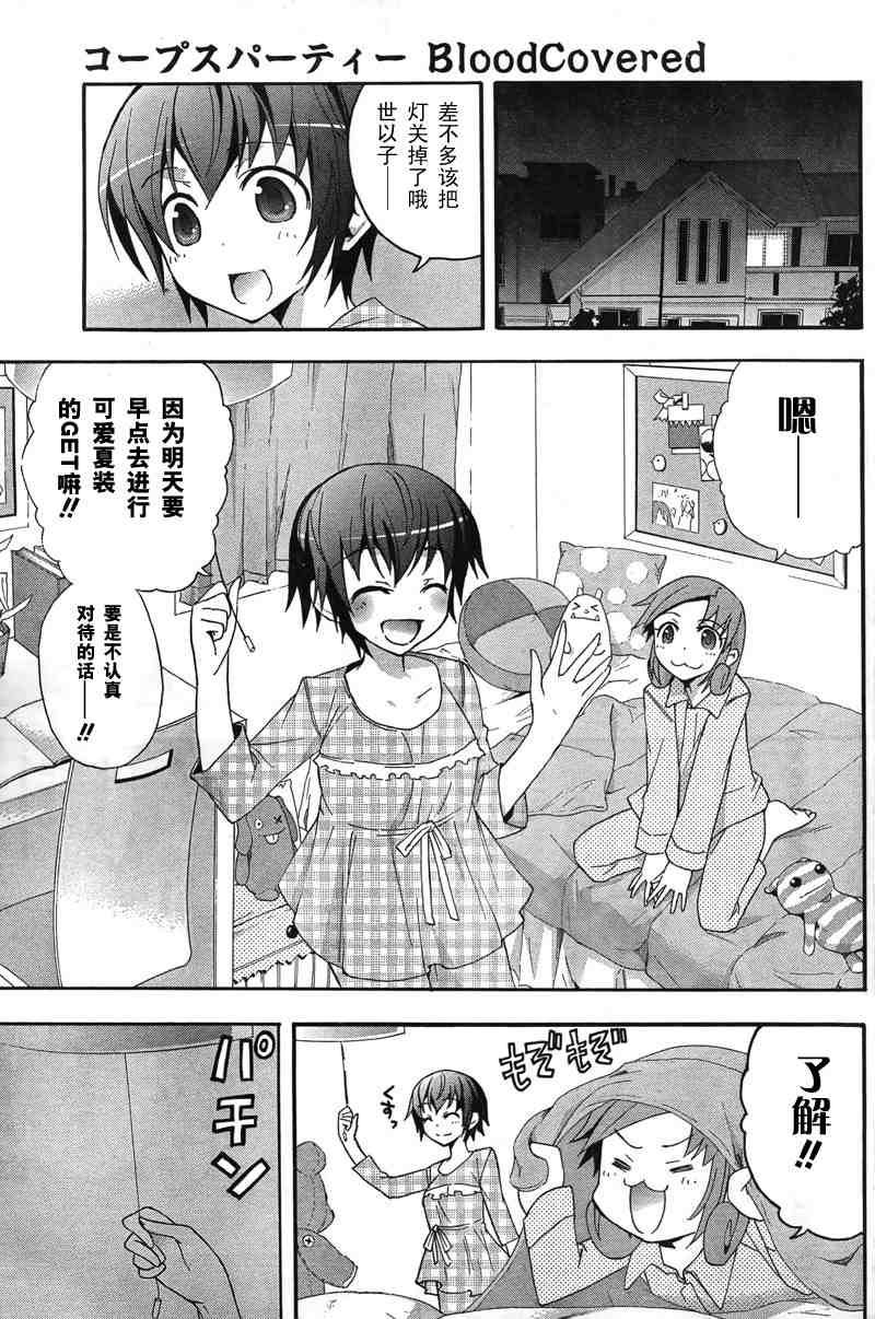 《BLOOD_COVERED》第7话 第3页