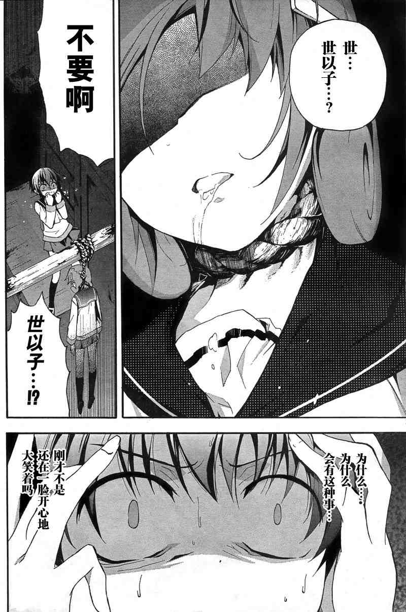 《BLOOD_COVERED》第7话 第9页