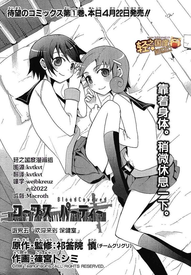 《BLOOD_COVERED》第5话 第1页