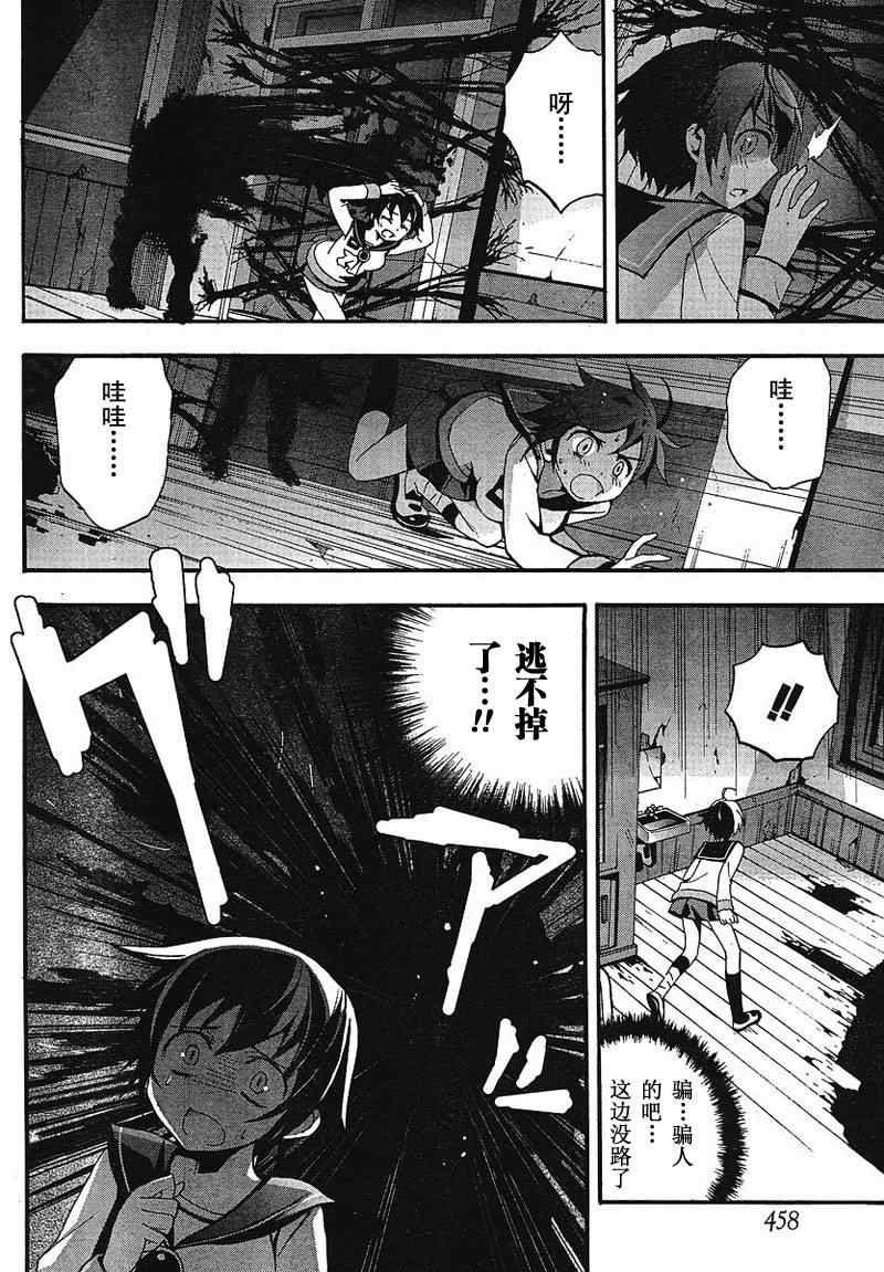 《BLOOD_COVERED》第5话 第22页