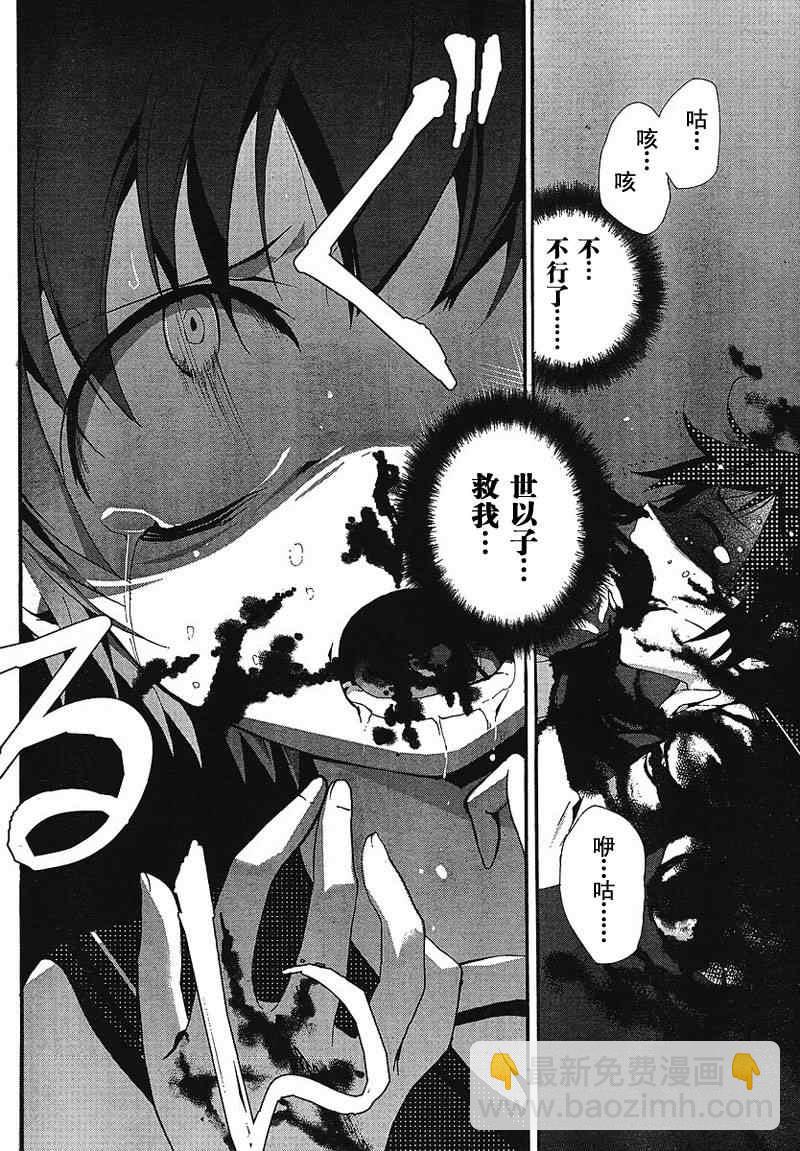 《BLOOD_COVERED》第5话 第24页