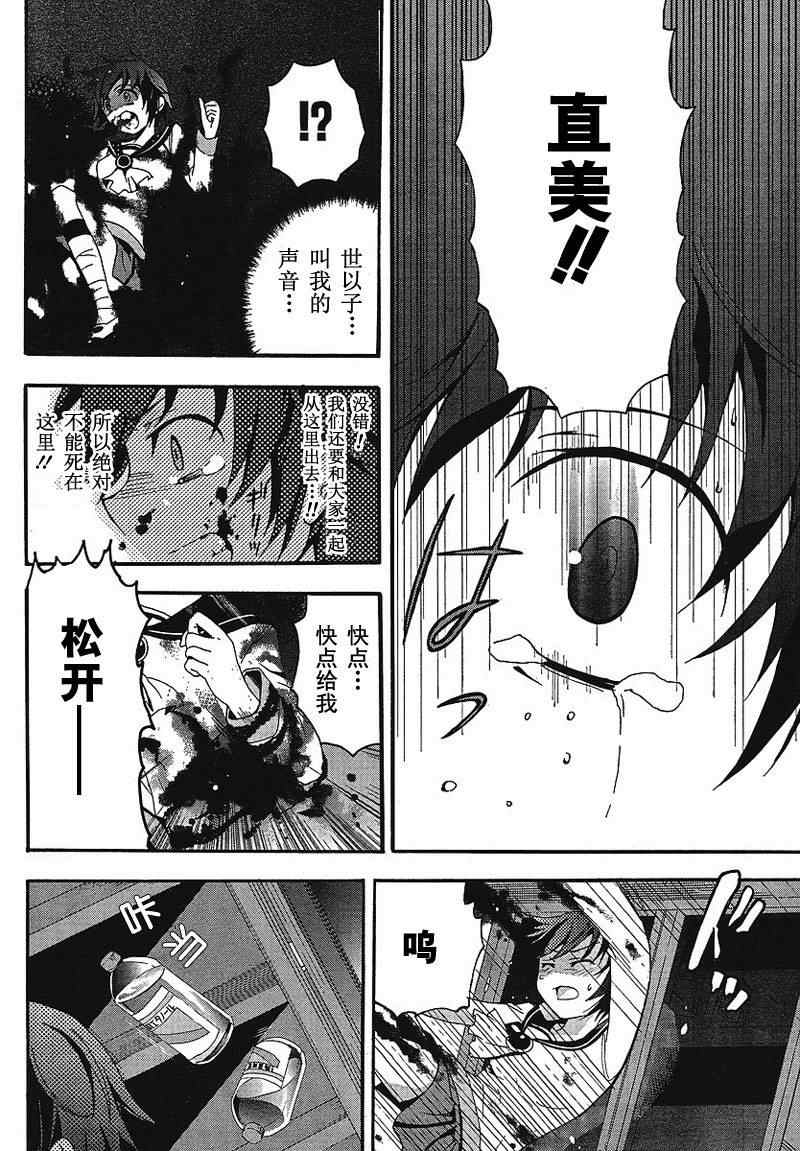 《BLOOD_COVERED》第5话 第26页