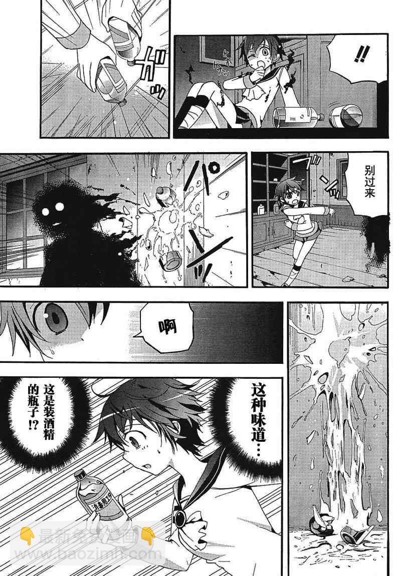 《BLOOD_COVERED》第5话 第27页