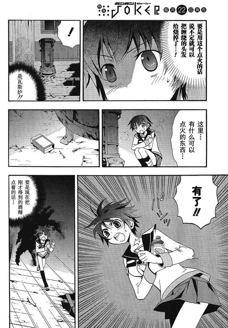 《BLOOD_COVERED》第5话 第28页