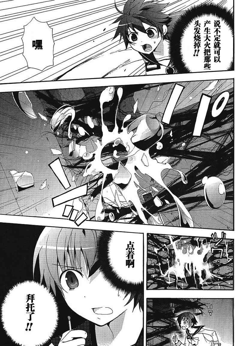 《BLOOD_COVERED》第5话 第29页