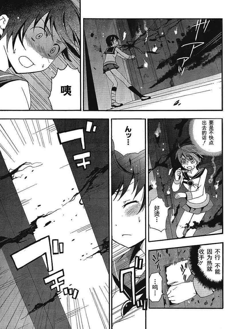 《BLOOD_COVERED》第5话 第31页
