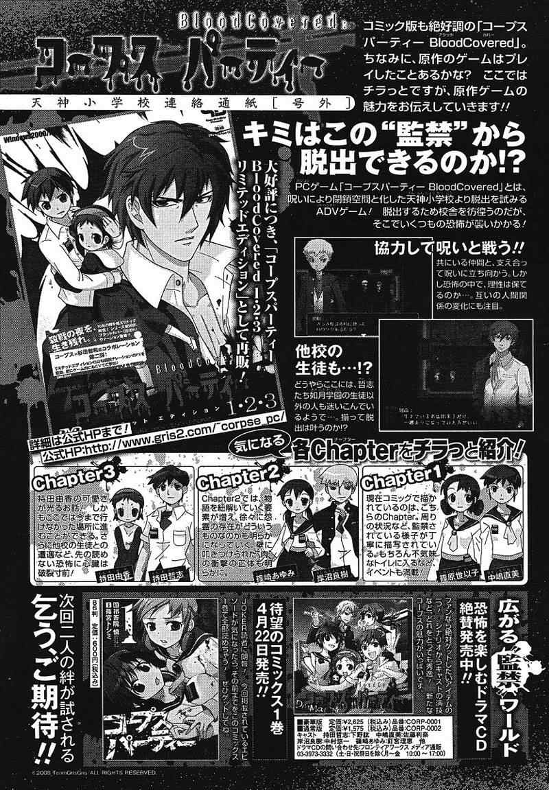 《BLOOD_COVERED》第5话 第38页