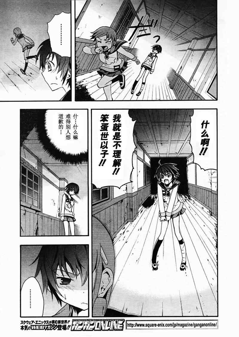 《BLOOD_COVERED》第6话 第13页