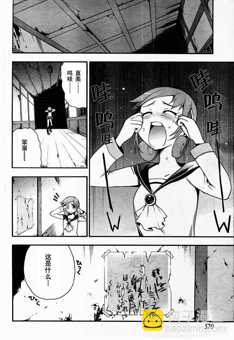 《BLOOD_COVERED》第6话 第16页