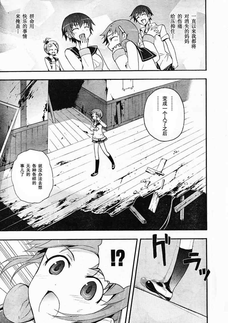 《BLOOD_COVERED》第6话 第19页