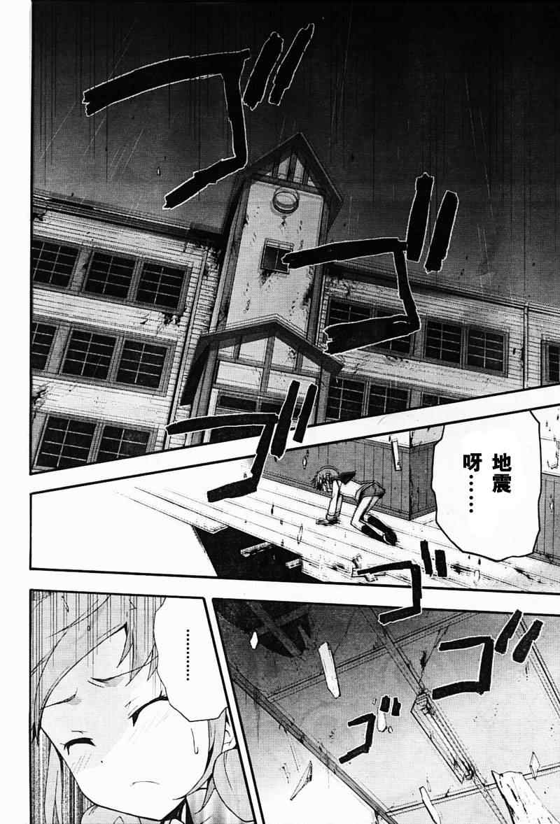《BLOOD_COVERED》第6话 第20页