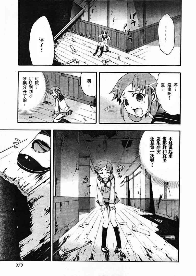 《BLOOD_COVERED》第6话 第21页