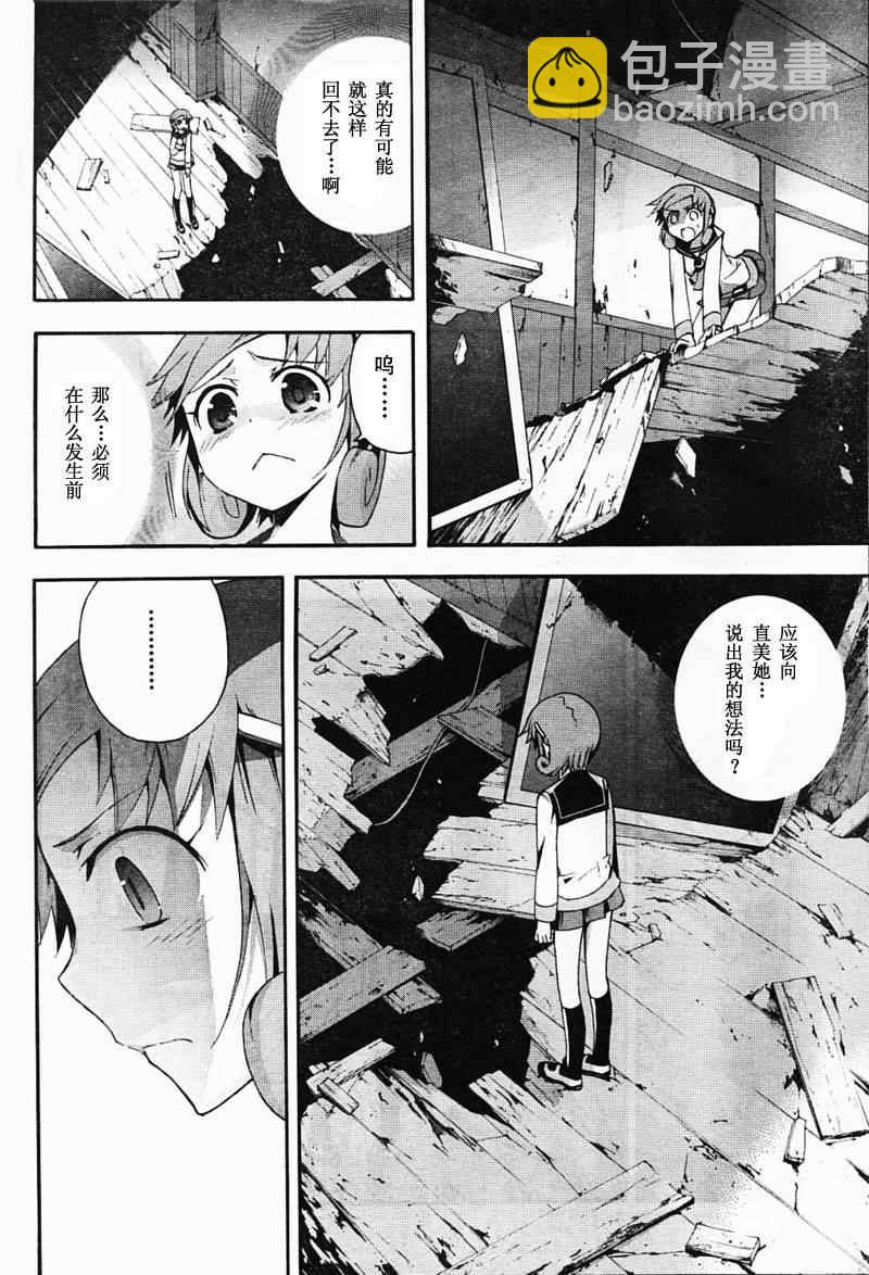 《BLOOD_COVERED》第6话 第22页