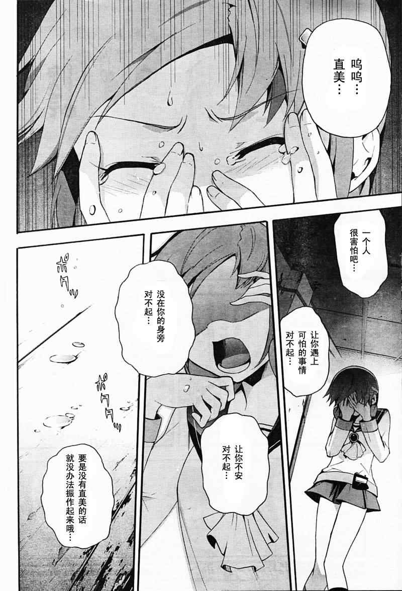 《BLOOD_COVERED》第6话 第24页