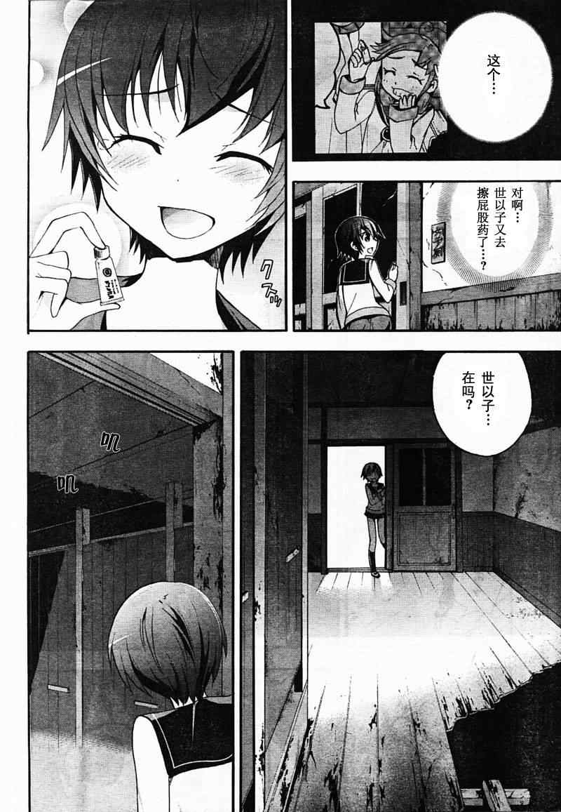 《BLOOD_COVERED》第6话 第29页