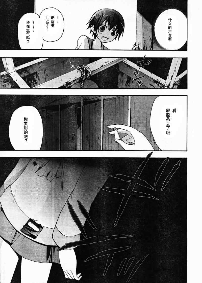 《BLOOD_COVERED》第6话 第30页