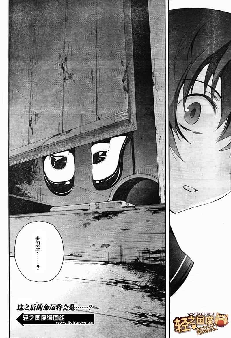 《BLOOD_COVERED》第6话 第31页