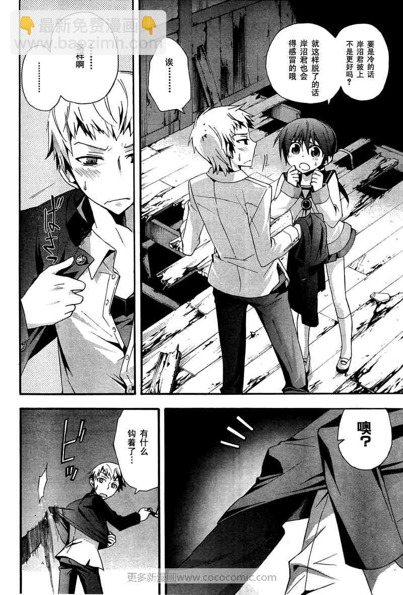 《BLOOD_COVERED》第10话 第12页