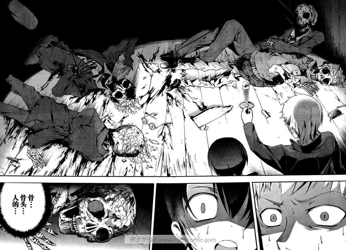 《BLOOD_COVERED》第10话 第14页