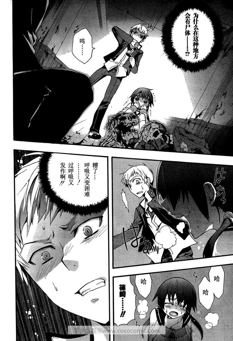 《BLOOD_COVERED》第10话 第15页