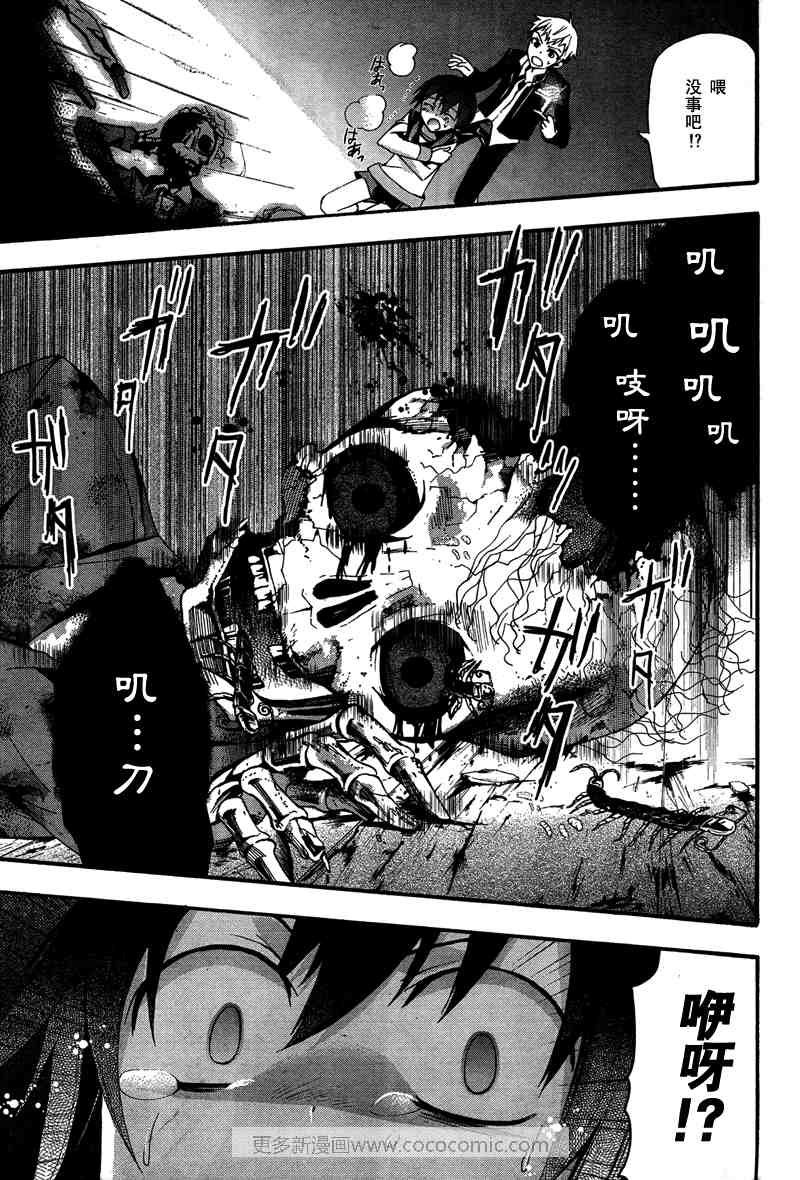 《BLOOD_COVERED》第10话 第16页