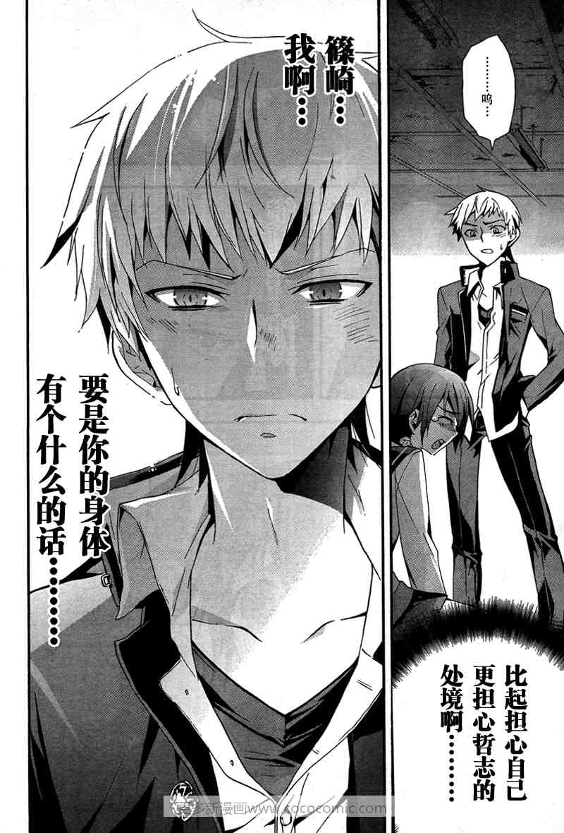 《BLOOD_COVERED》第10话 第21页
