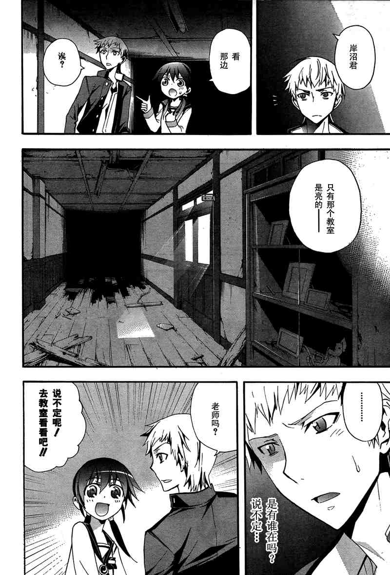 《BLOOD_COVERED》第10话 第23页