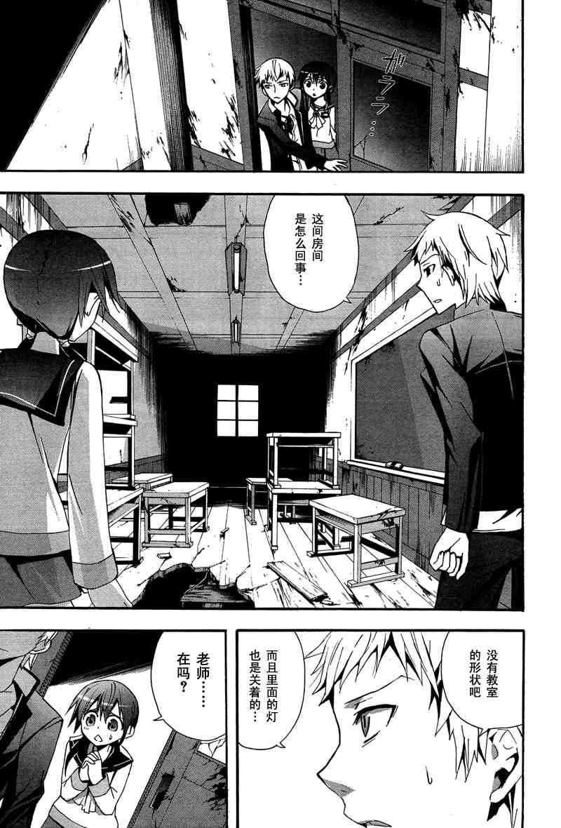 《BLOOD_COVERED》第10话 第24页