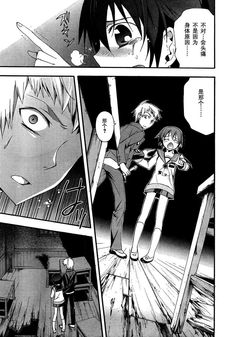 《BLOOD_COVERED》第10话 第28页