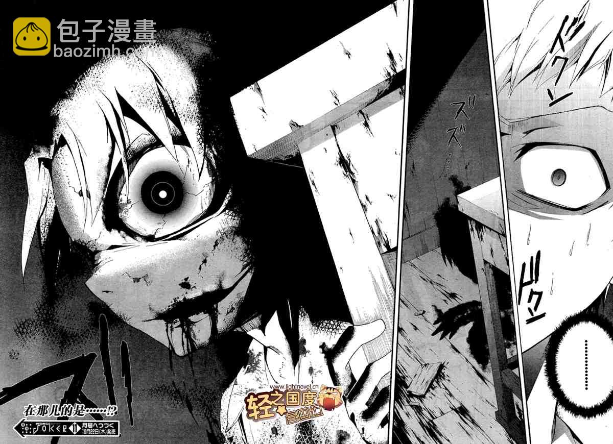 《BLOOD_COVERED》第10话 第29页