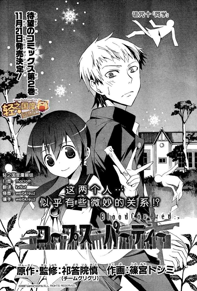 《BLOOD_COVERED》第10话 第2页