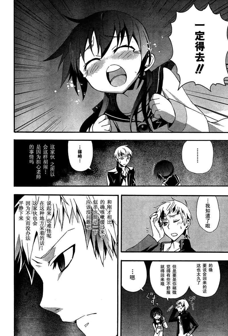 《BLOOD_COVERED》第10话 第4页