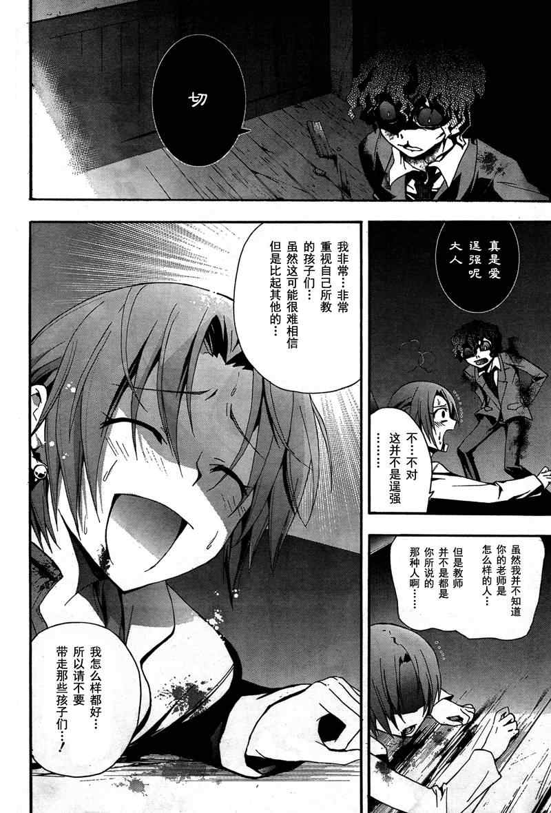 《BLOOD_COVERED》第9话 第10页