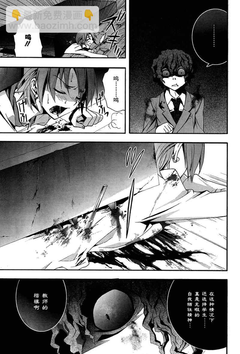 《BLOOD_COVERED》第9话 第11页