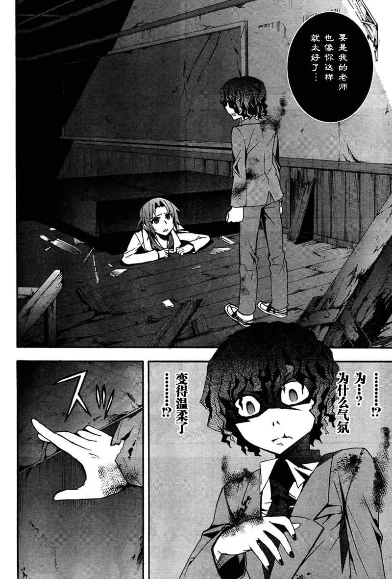 《BLOOD_COVERED》第9话 第12页