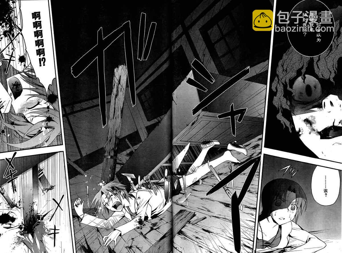 《BLOOD_COVERED》第9话 第14页