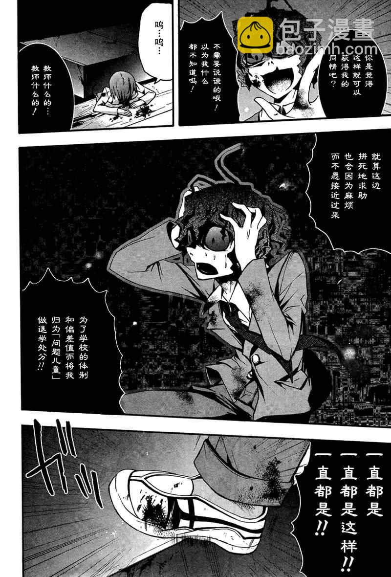 《BLOOD_COVERED》第9话 第15页