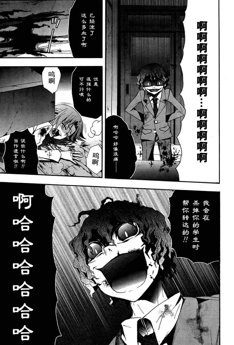 《BLOOD_COVERED》第9话 第18页