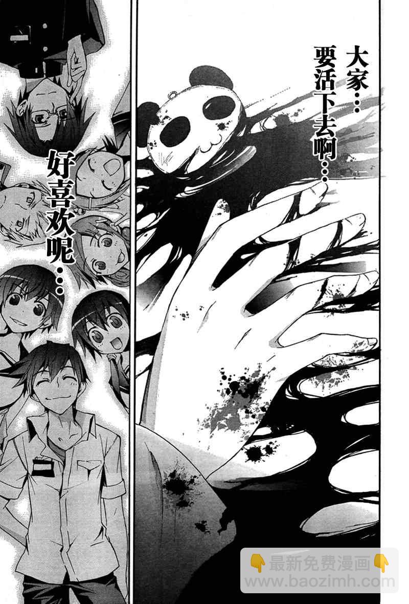 《BLOOD_COVERED》第9话 第20页